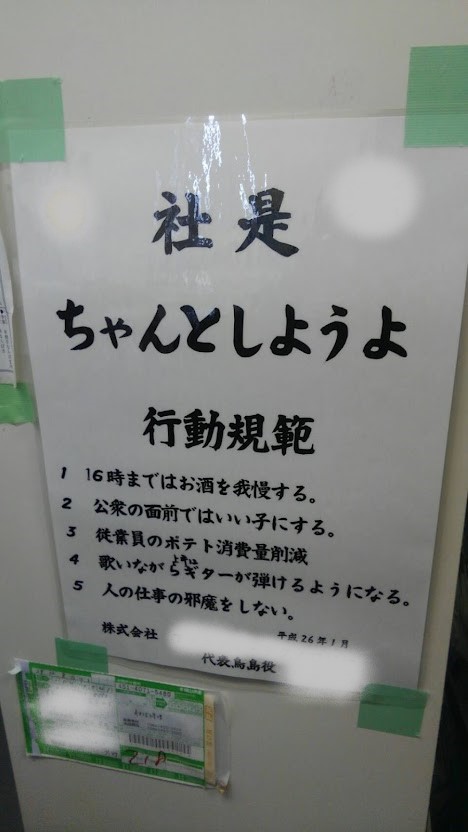 お客様の『社是』について